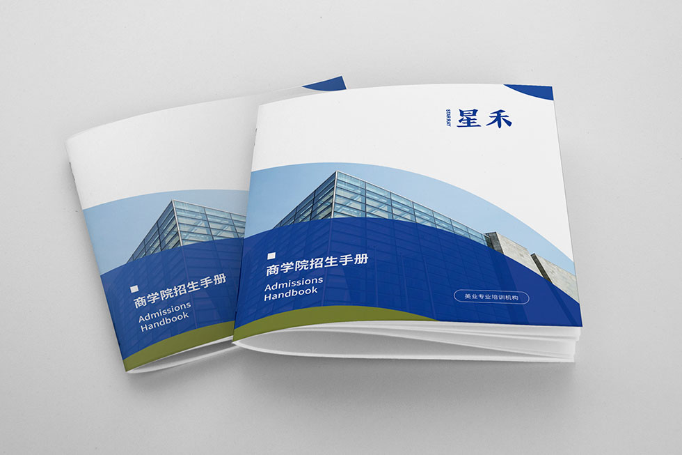 星禾商學(xué)院畫冊(cè)設(shè)計(jì)