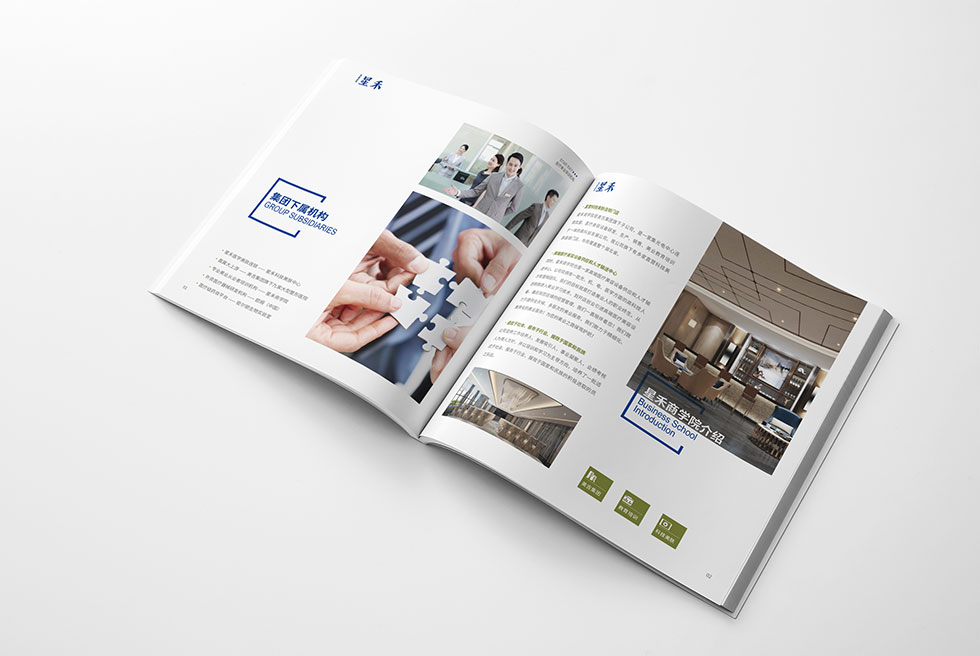 星禾商學(xué)院畫冊(cè)設(shè)計(jì)